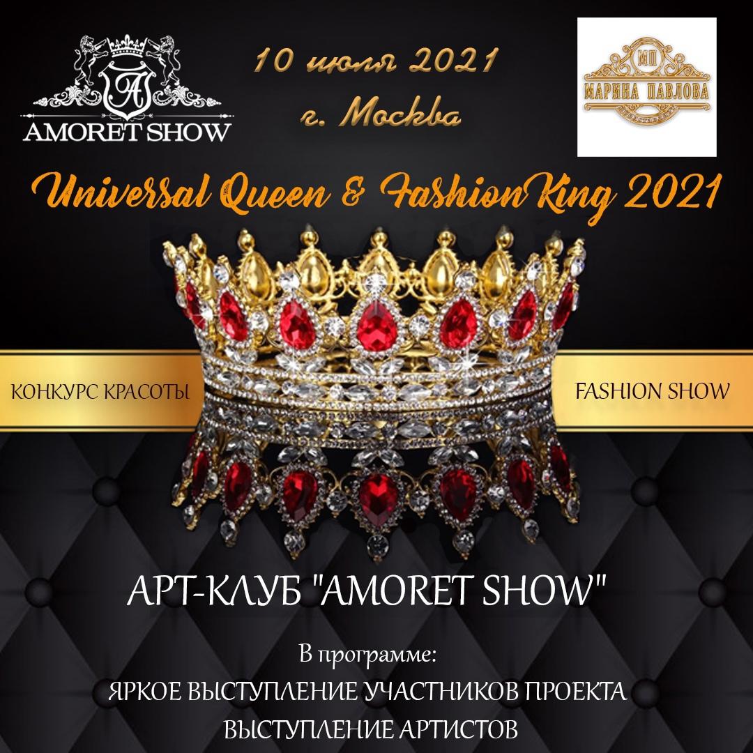 КОНКУРС КРАСОТЫ. FASHION SHOW. " UNIVERSAl QUEEN & FASHION KING - 2021" 10.07.2021