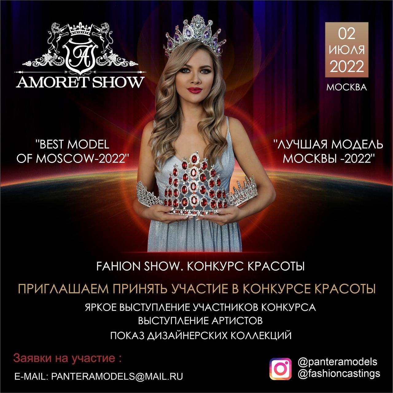 "Лучшая Модель Москвы-2022" г.Москва Конкурс красоты . Fashion Show. 02 июля 2022