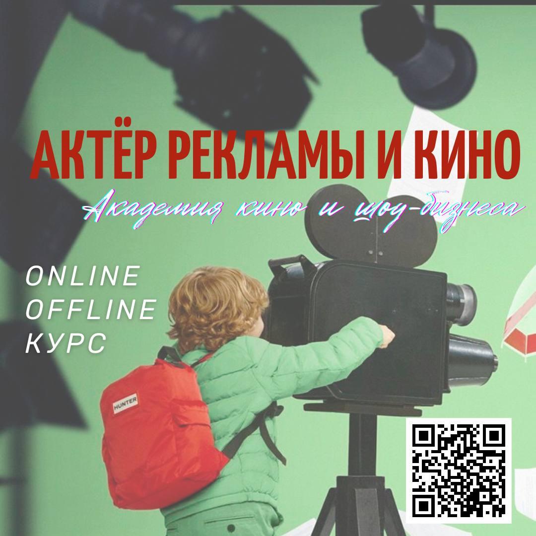 Актёрский курс для детей