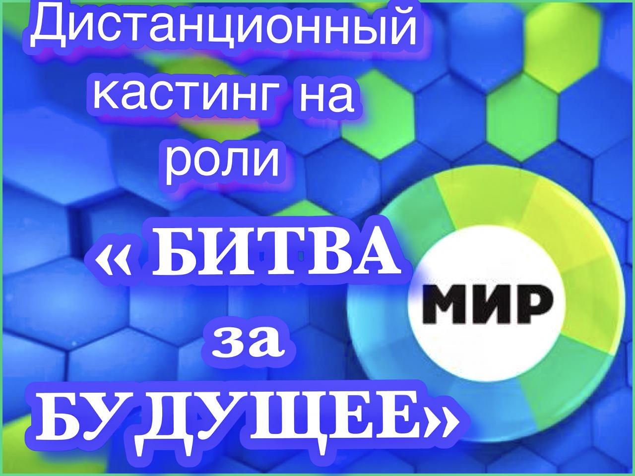 Дистанционный кастинг на роли « Битва за буду… : ВсеКастинги.ру