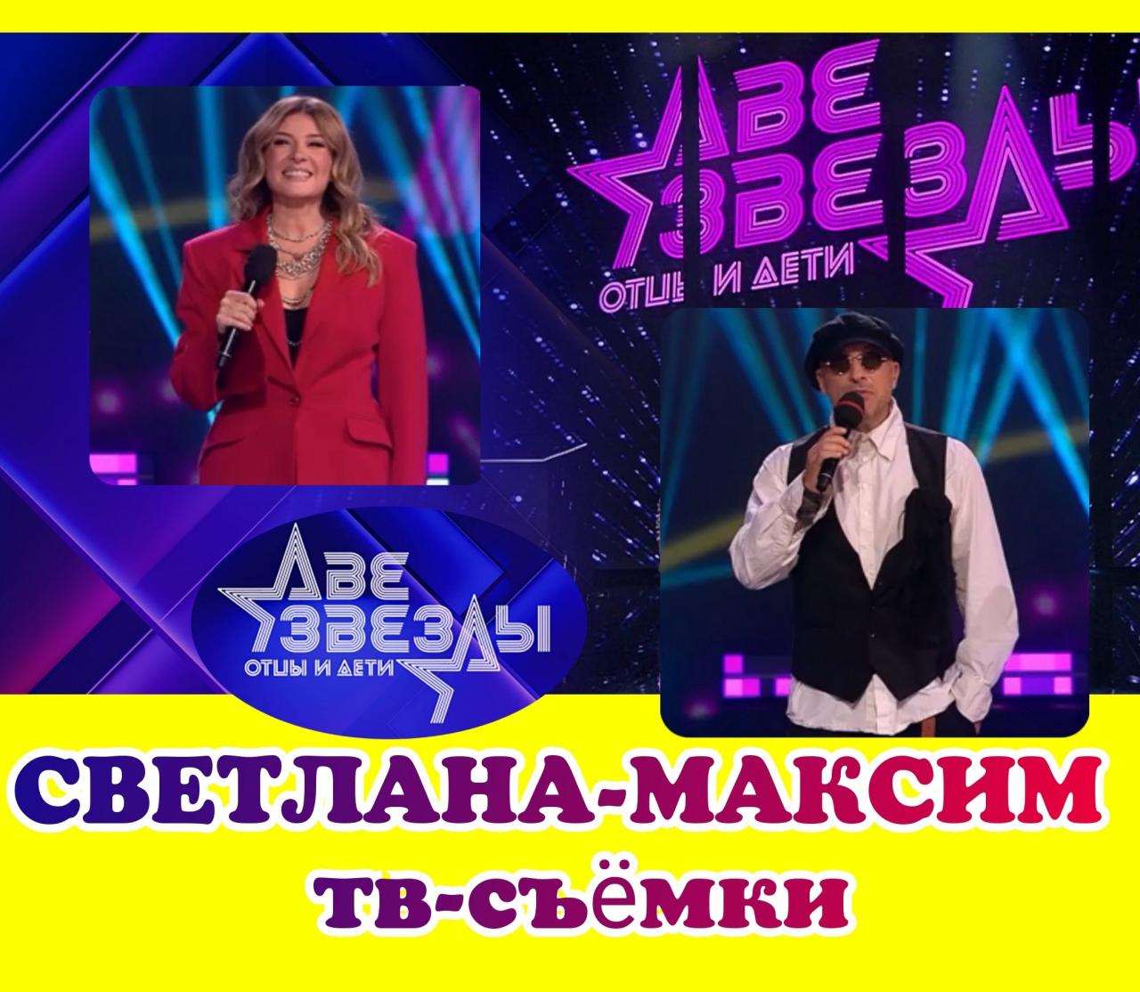 21, 22, 23 мая музыкальное шоу "ДВЕ ЗВЕЗДЫ".