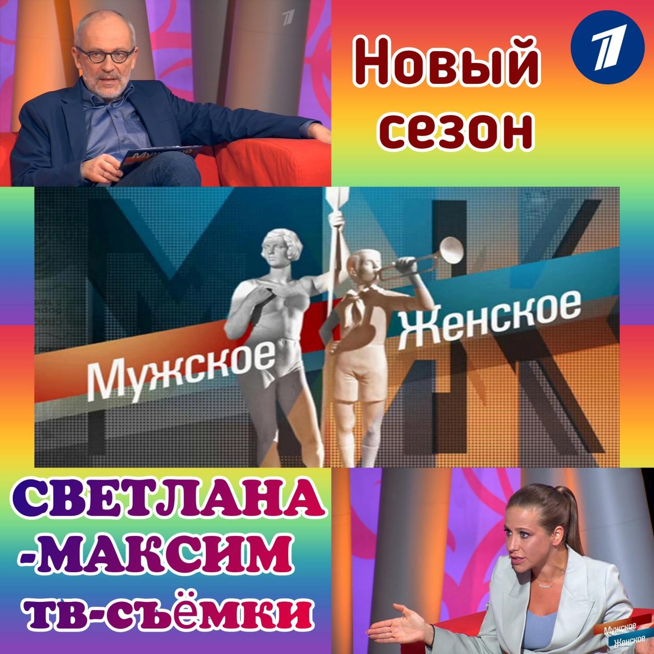 12, 13, 14 сентября ток-шоу 