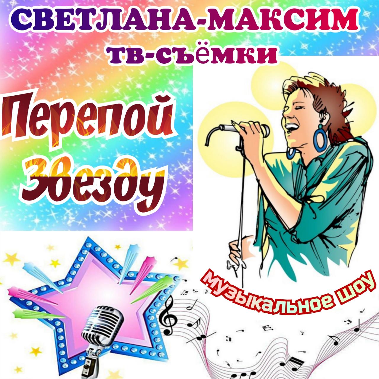 15, 18 сентября музыкальное шоу 