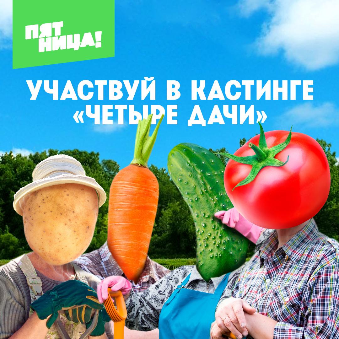   КАСТИНГ! Телеканал «Пятница!»