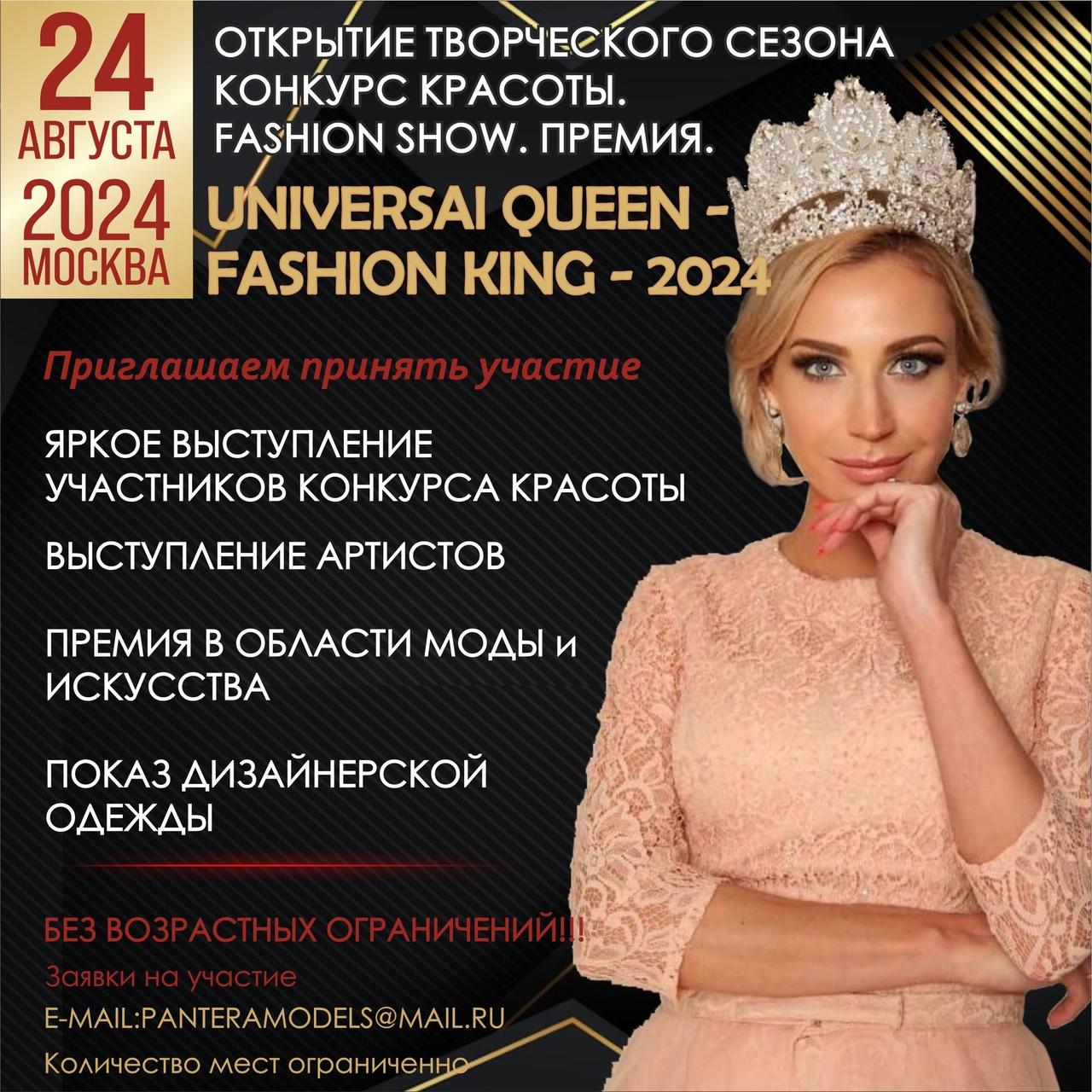 UNIVERSAL QUEEN - FASHION KING 2024